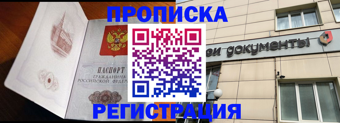 временная регистрация для школы в Саянске