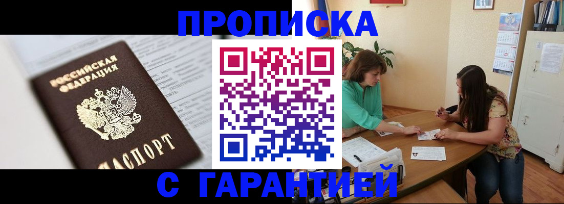 временная регистрация для школы в Саянске